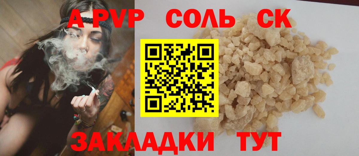 A PVP Соль  Вход с VPN  Рославль  Alfa_PVP  Альфа ПВП крисы CK  A-PVP Crystall 