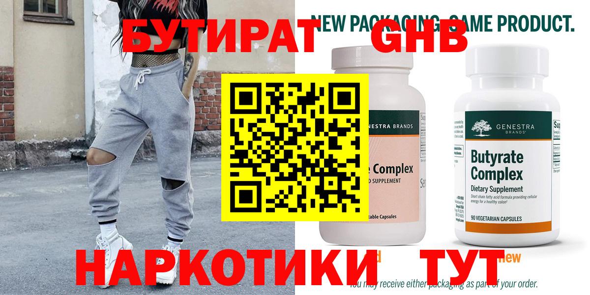 БУТИРАТ  Бутират Butirat  Вход с VPN  Рославль 