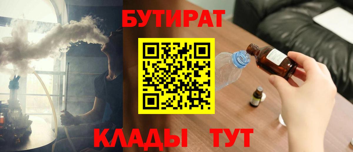 БУТИРАТ 1.4BDO Рославль