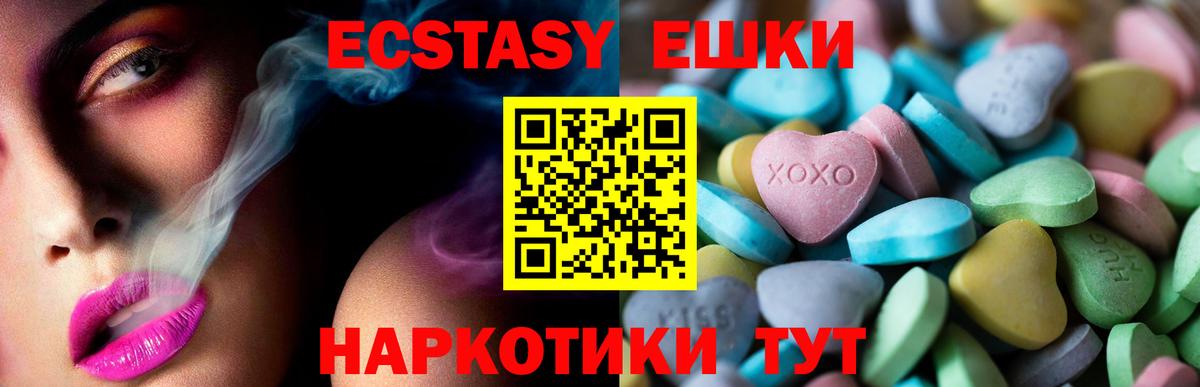 ЭКСТАЗИ 250 мг  Вход с VPN  Рославль 