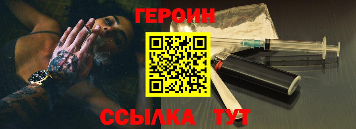Рославль  ГЕРОИН герыч  Вход с VPN 