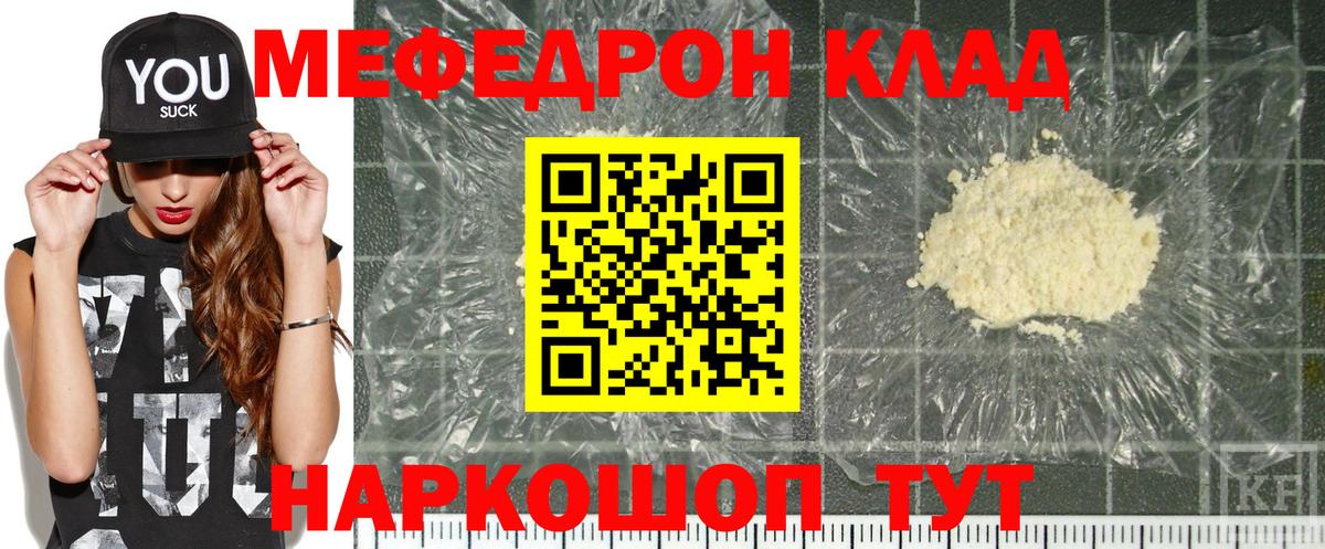 Рославль  Меф мяу мяу  МЕФ  МЯУ-МЯУ 4 MMC  Вход с VPN 
